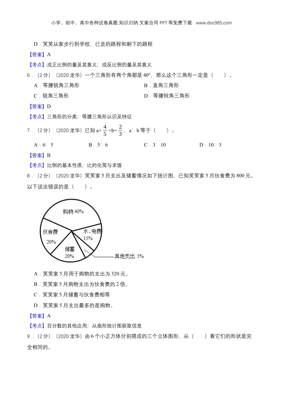 2020年广东省深圳市龙华区小升初数学试卷 含解析.docx