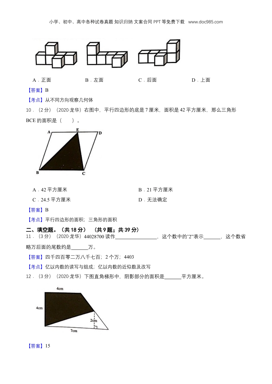 2020年广东省深圳市龙华区小升初数学试卷 含解析.docx