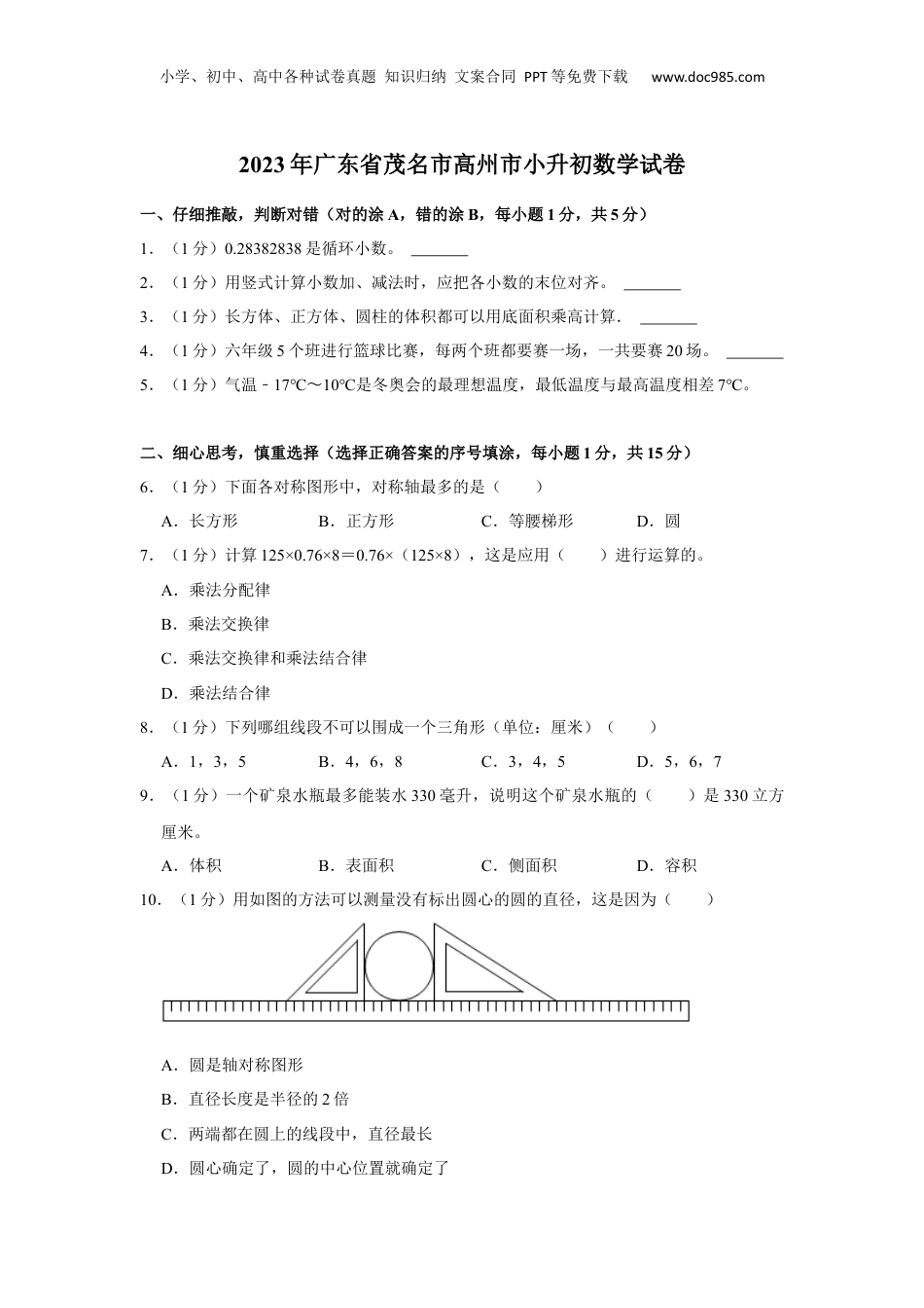 2023年广东省茂名市高州市小升初数学试卷 含解析.docx