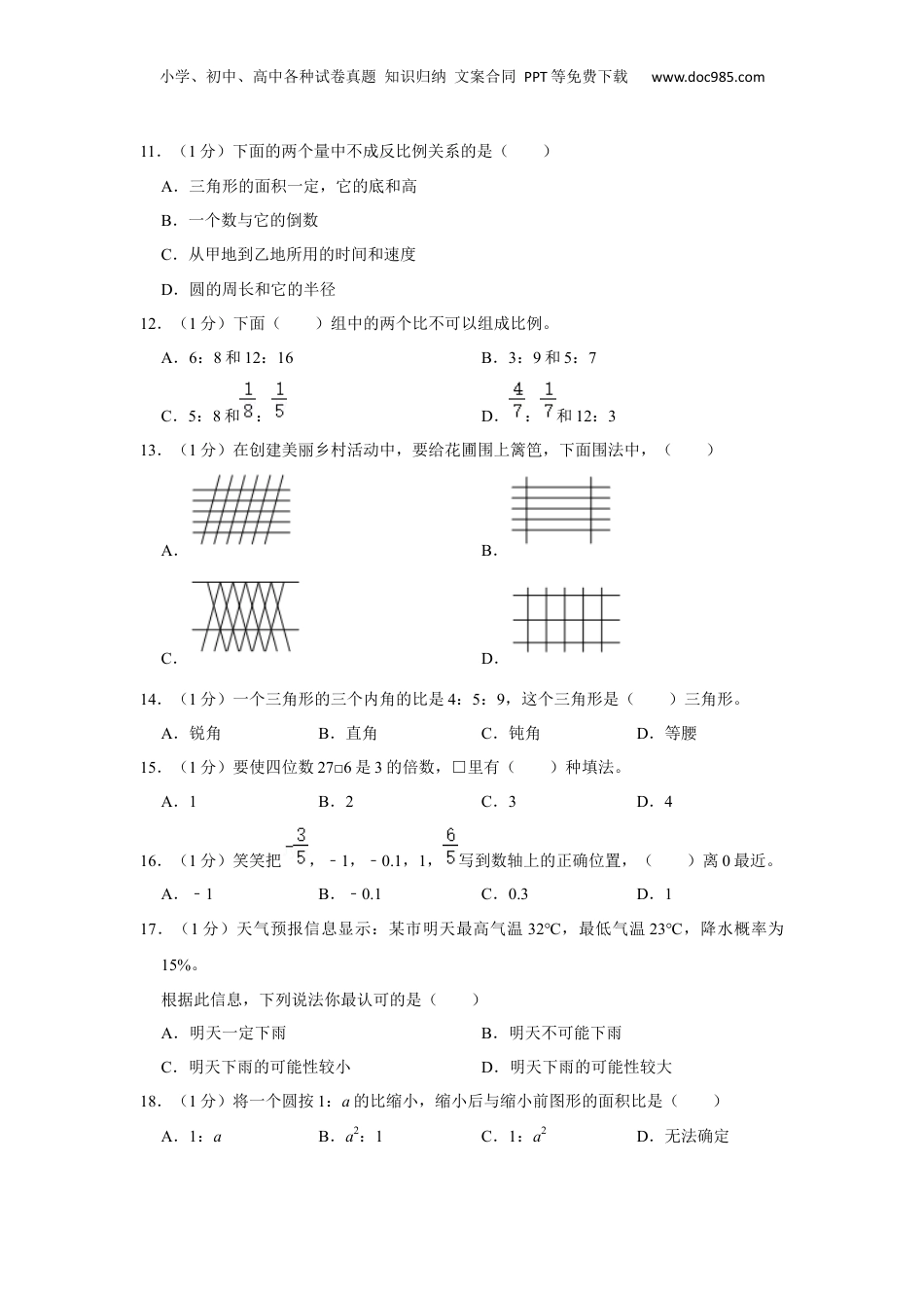 2023年广东省茂名市高州市小升初数学试卷 含解析.docx