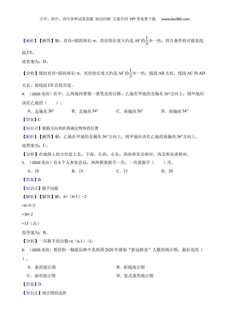 广东省深圳市龙岗区2020年小升初数学试卷(教师版).docx