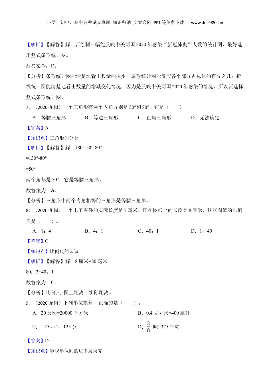 广东省深圳市龙岗区2020年小升初数学试卷(教师版).docx