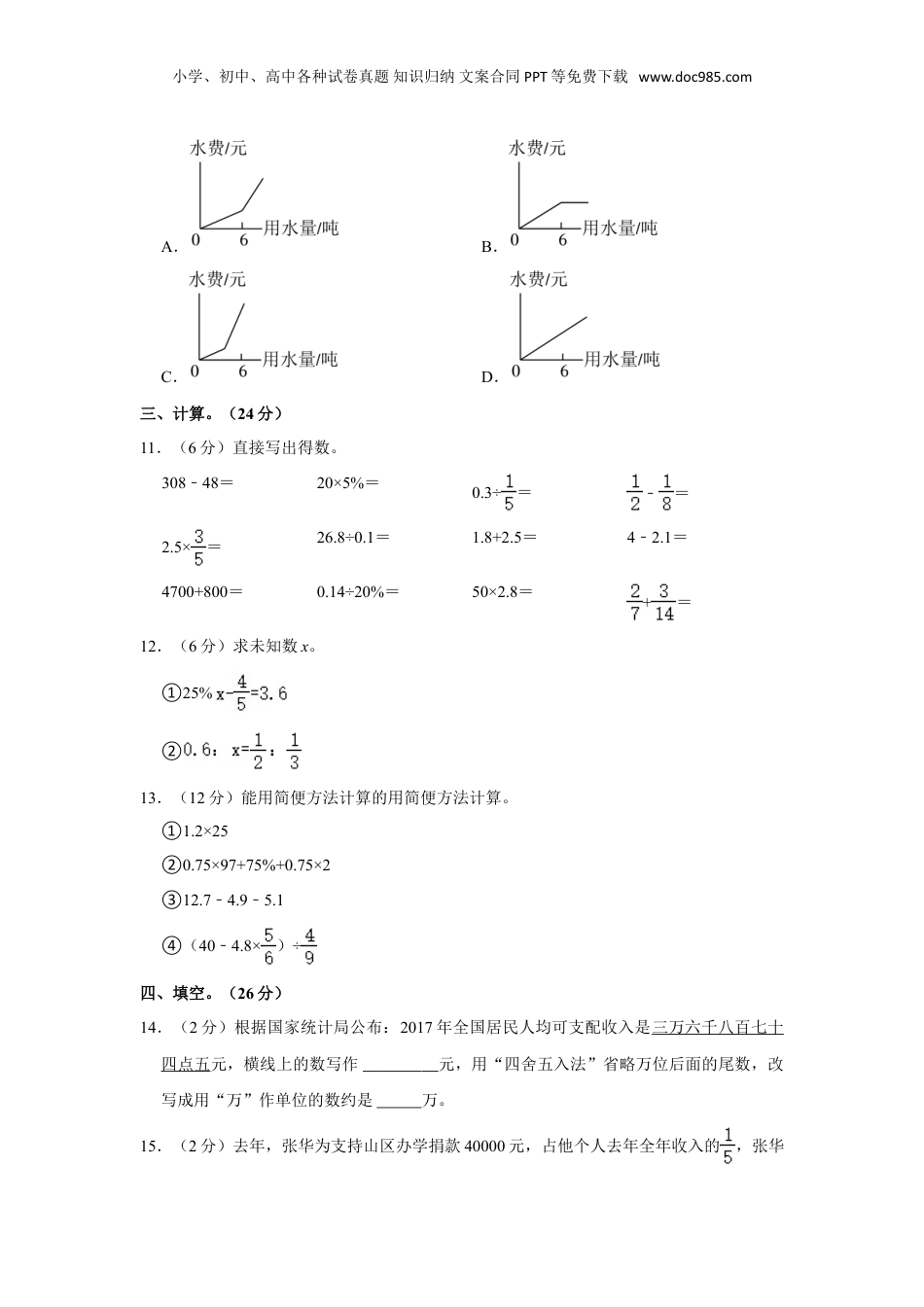 2023年广东省江门市小升初数学试卷（含答案）.doc