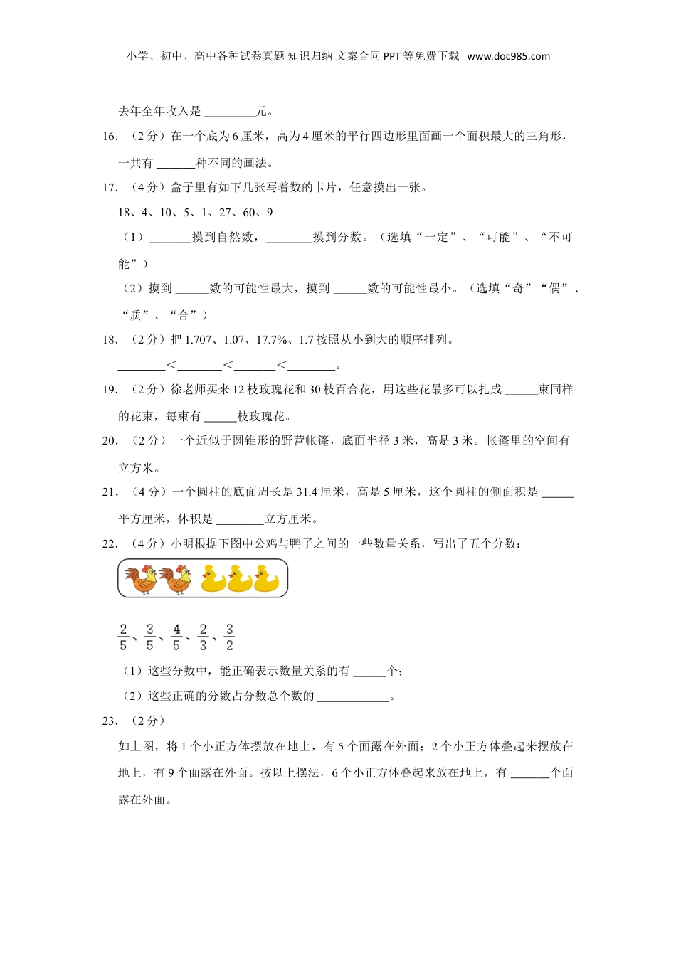 2023年广东省江门市小升初数学试卷（含答案）.doc