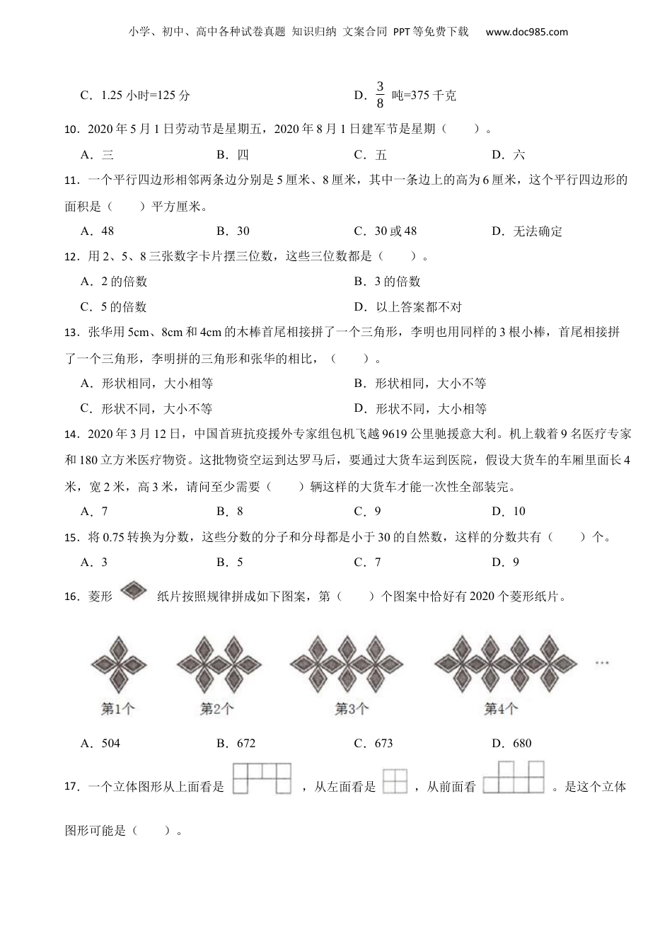 2020年广东省深圳市龙岗区小升初数学试卷 含解析.docx