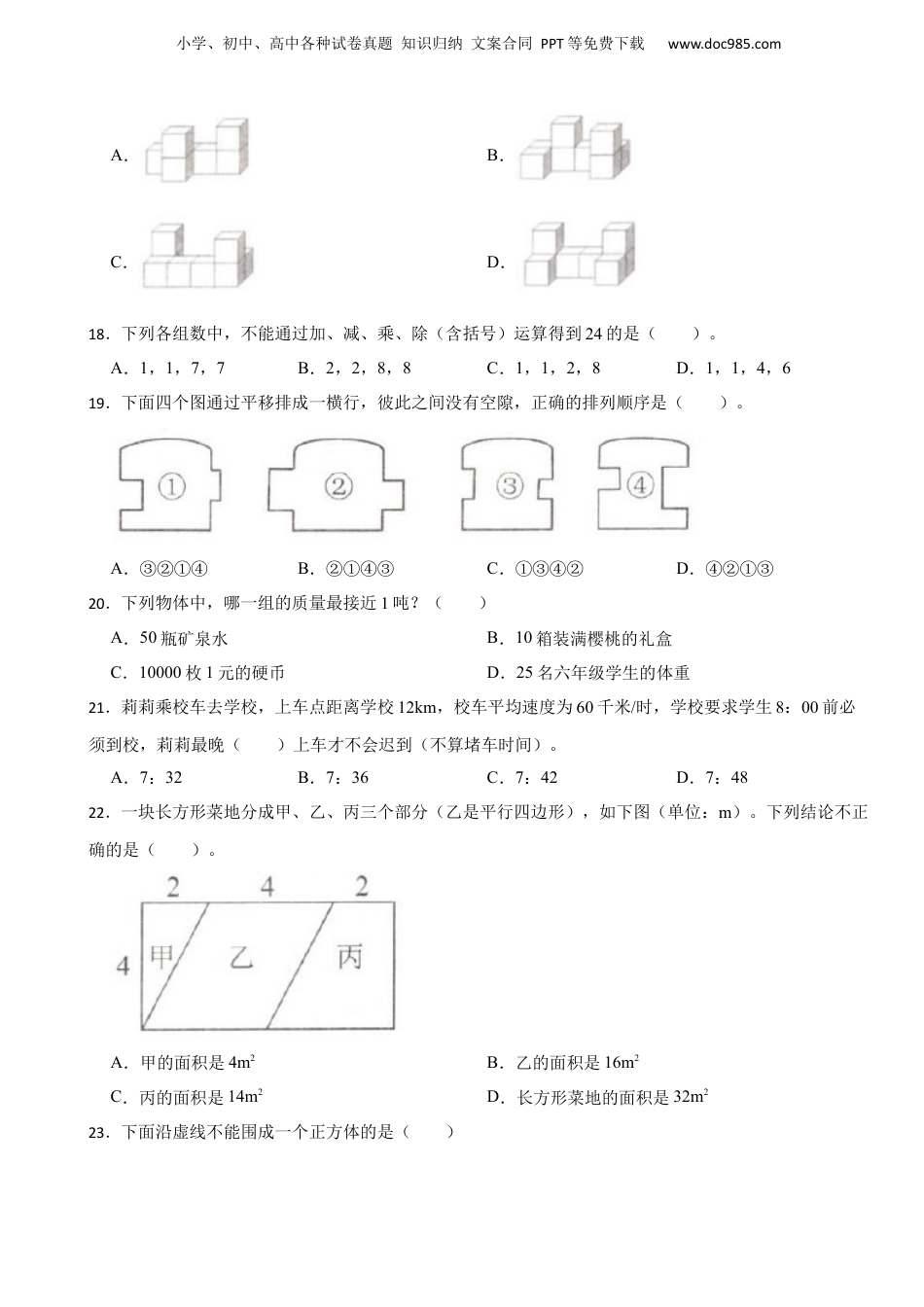 2020年广东省深圳市龙岗区小升初数学试卷 含解析.docx