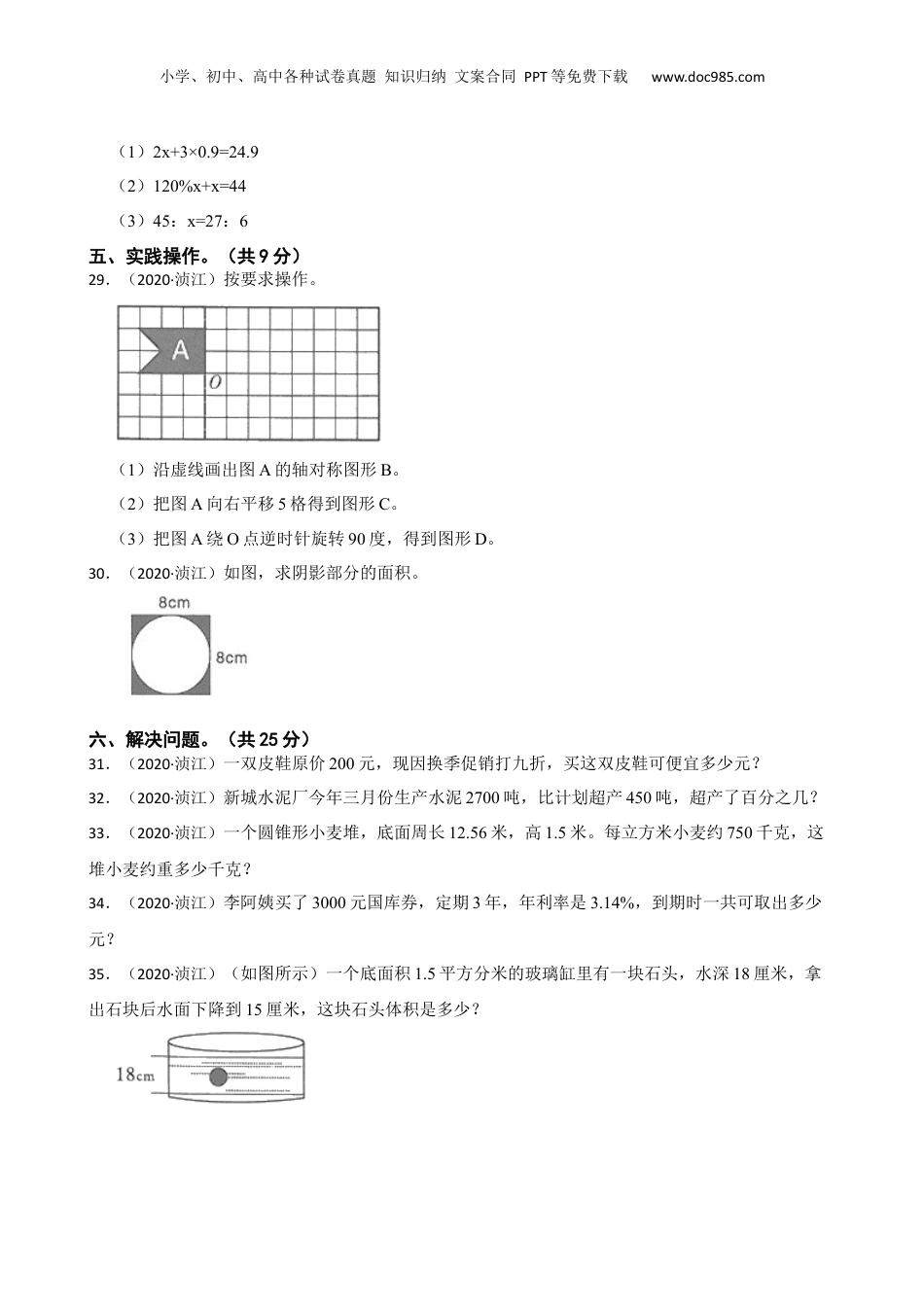 广东省韶关市浈江区2020年小升初数学试卷(学生版).docx