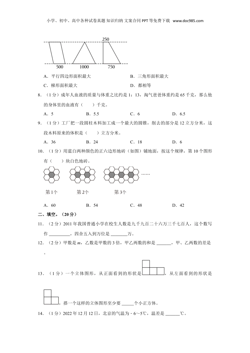 2023年广东省惠州市惠阳区小升初数学试卷（含答案）.doc