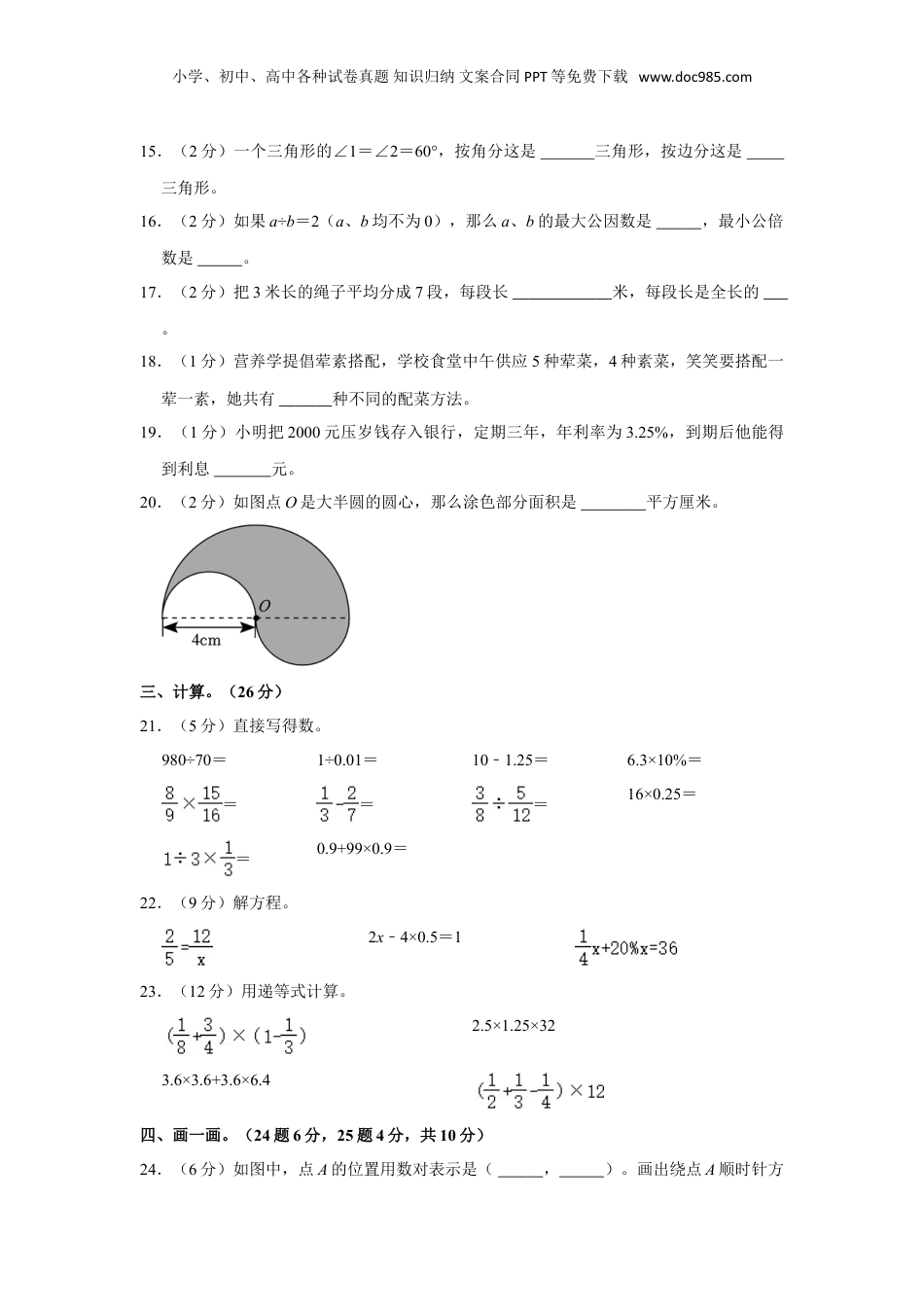 2023年广东省惠州市惠阳区小升初数学试卷（含答案）.doc