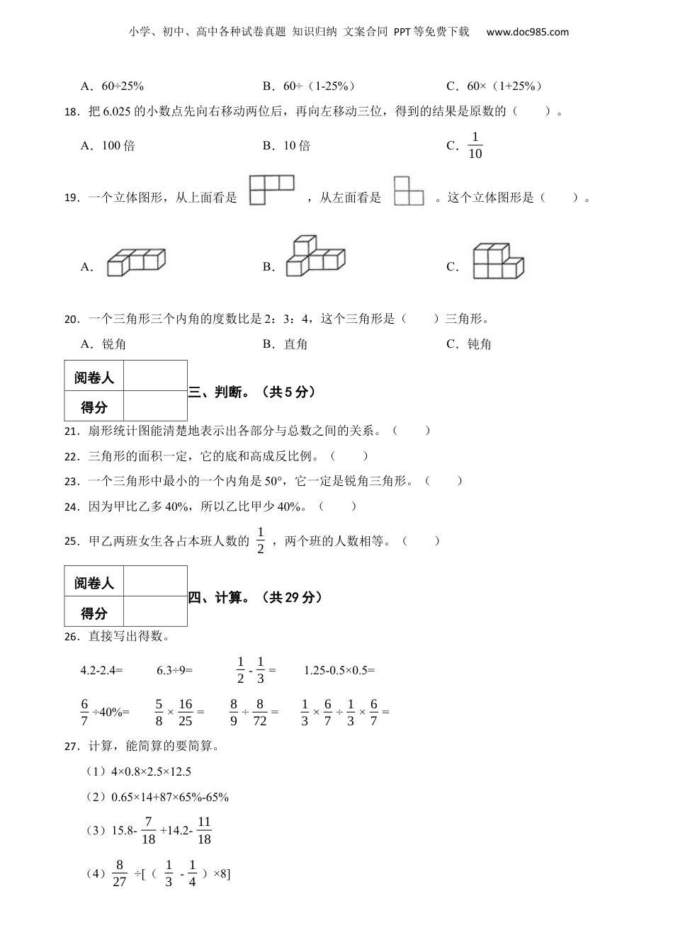2020年广东省韶关市浈江区小升初数学试卷 含解析.docx