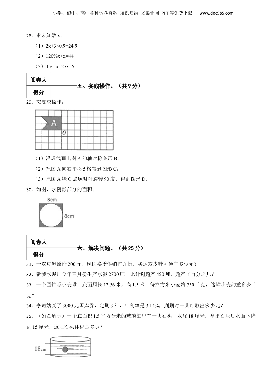 2020年广东省韶关市浈江区小升初数学试卷 含解析.docx