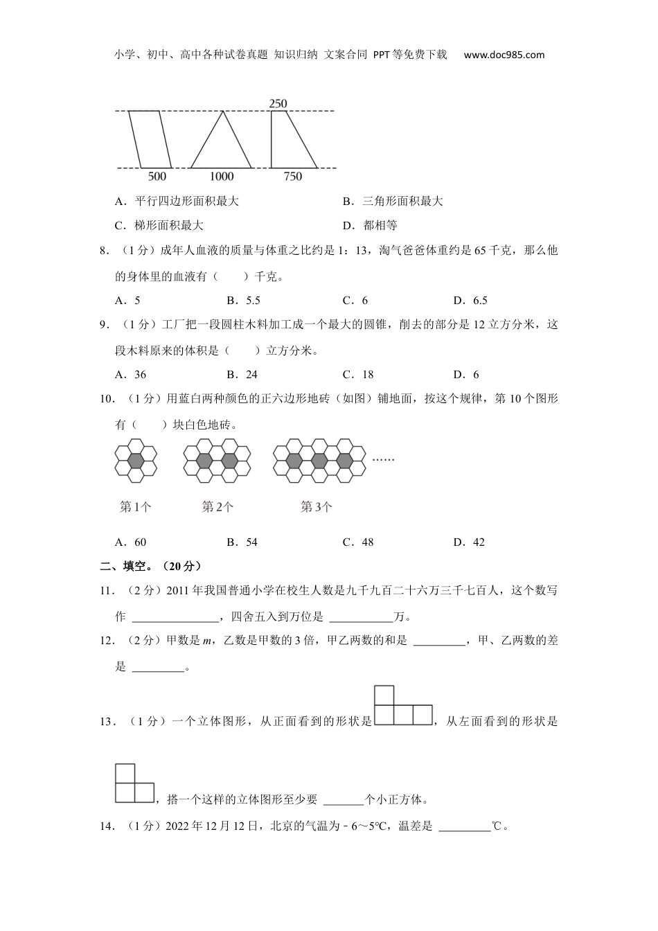 2023年广东省惠州市惠阳区小升初数学试卷 含解析.docx
