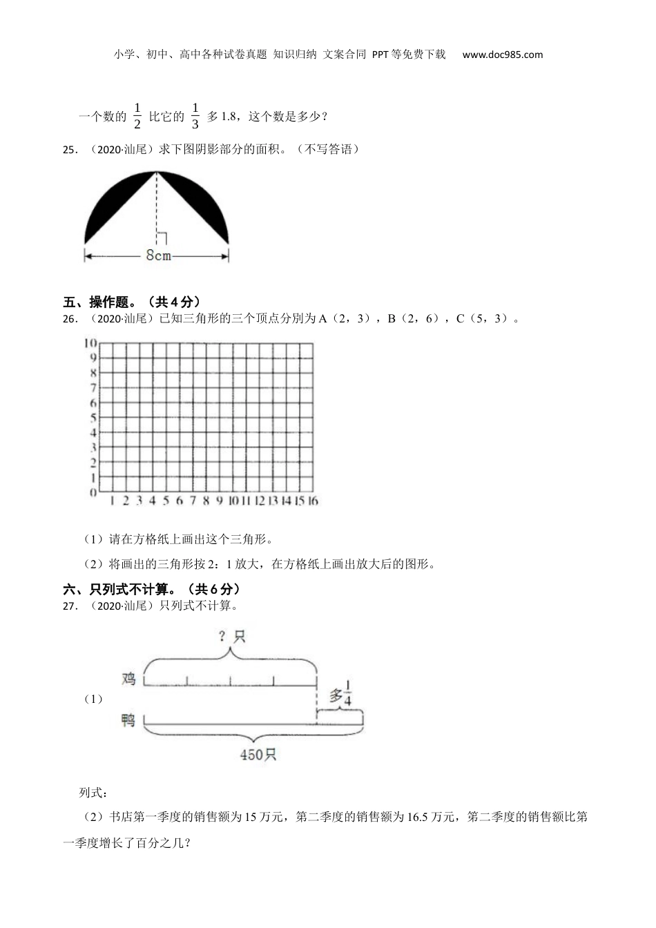 广东省汕尾市2020年小升初数学试卷(学生版).docx
