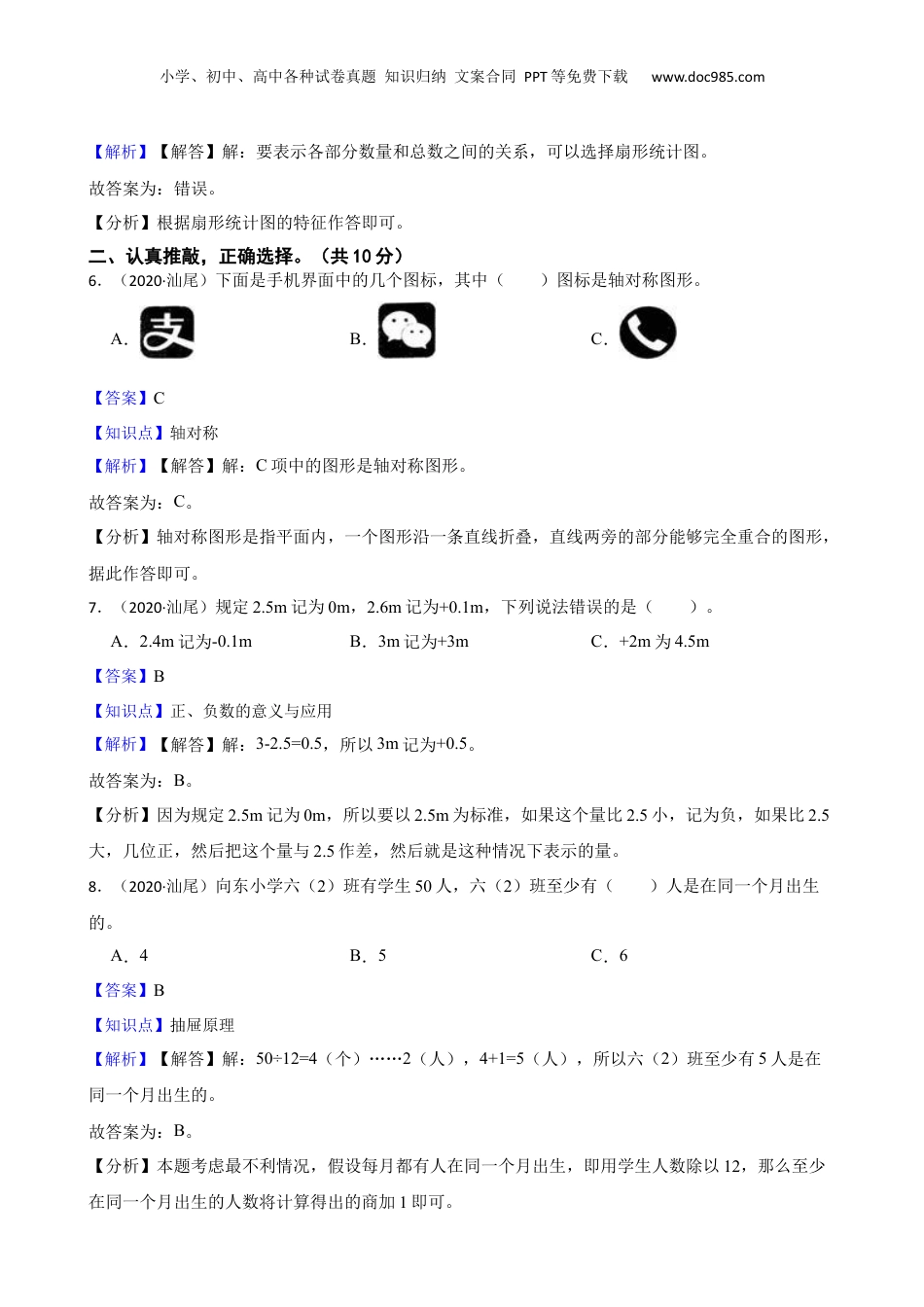 广东省汕尾市2020年小升初数学试卷(教师版).docx