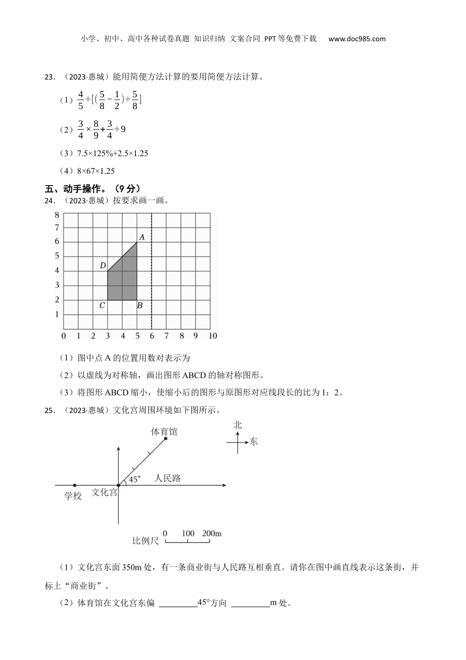 广东省惠州市惠城区2023年小升初数学试卷(学生版).docx