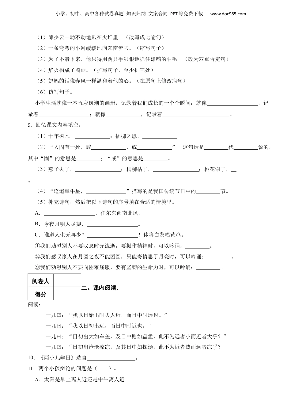 2020年广东省揭阳市惠来县小升初语文试卷 含解析.docx