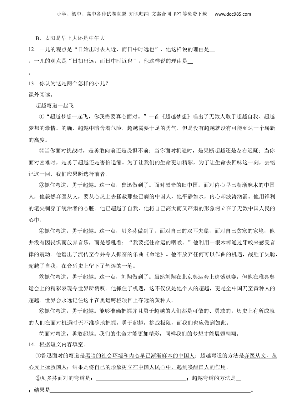 2020年广东省揭阳市惠来县小升初语文试卷 含解析.docx