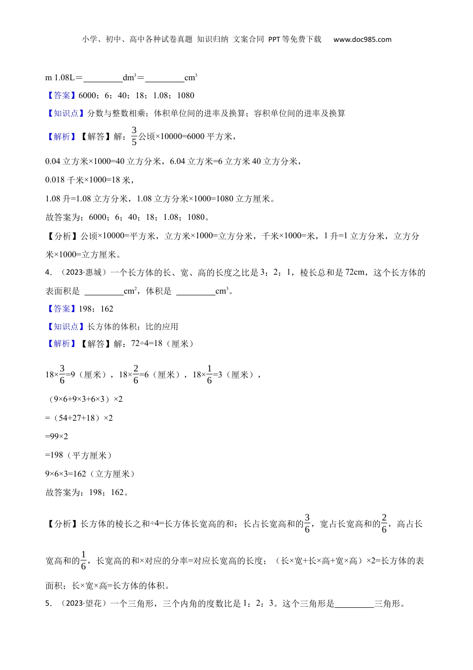 广东省惠州市惠城区2023年小升初数学试卷(教师版).docx