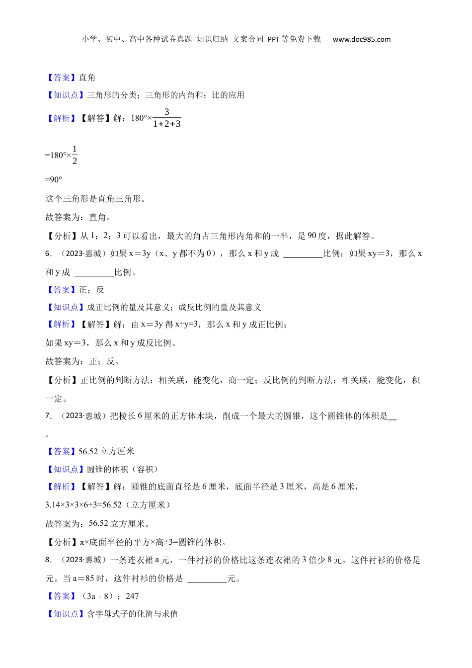 广东省惠州市惠城区2023年小升初数学试卷(教师版).docx