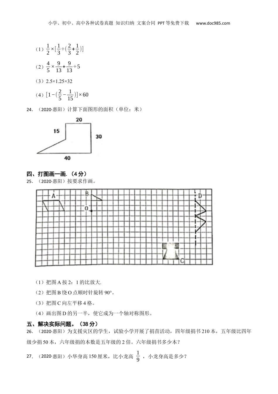 广东省惠州市惠阳区2020年小升初数学试卷(学生版).docx