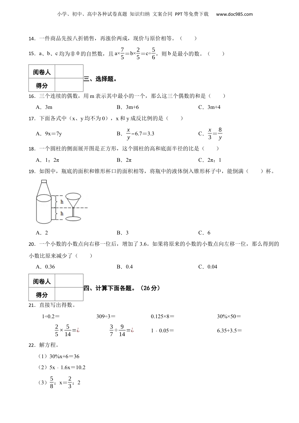 2023年广东省惠州市惠城区小升初数学试卷 含解析.docx