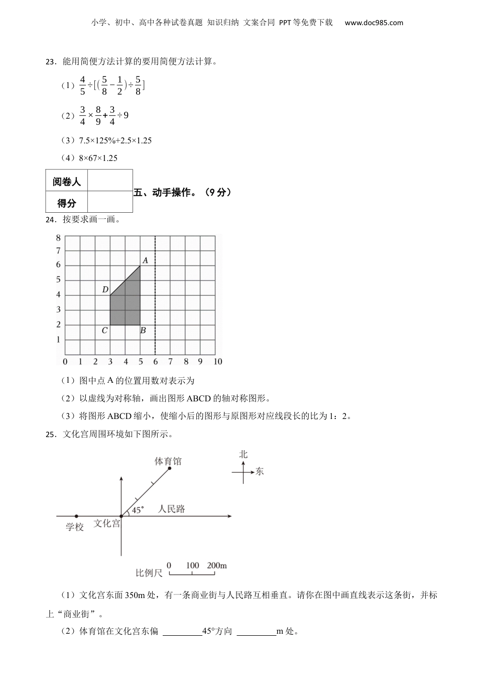 2023年广东省惠州市惠城区小升初数学试卷 含解析.docx