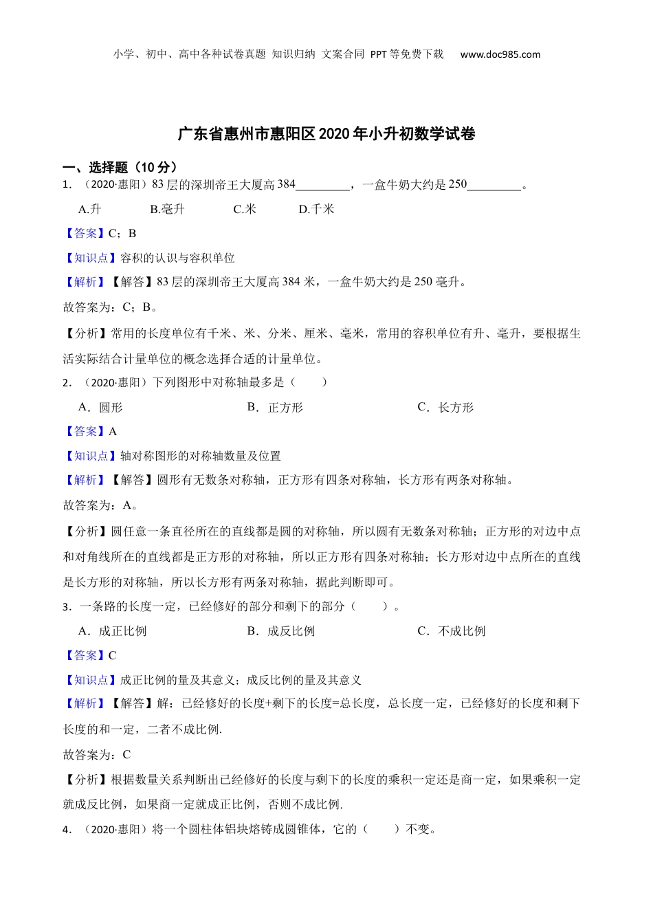 广东省惠州市惠阳区2020年小升初数学试卷(教师版).docx