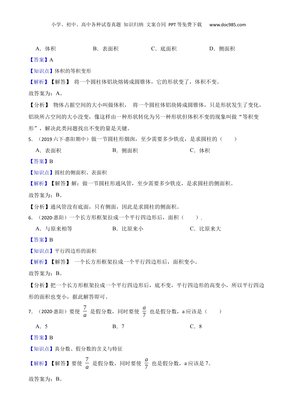 广东省惠州市惠阳区2020年小升初数学试卷(教师版).docx