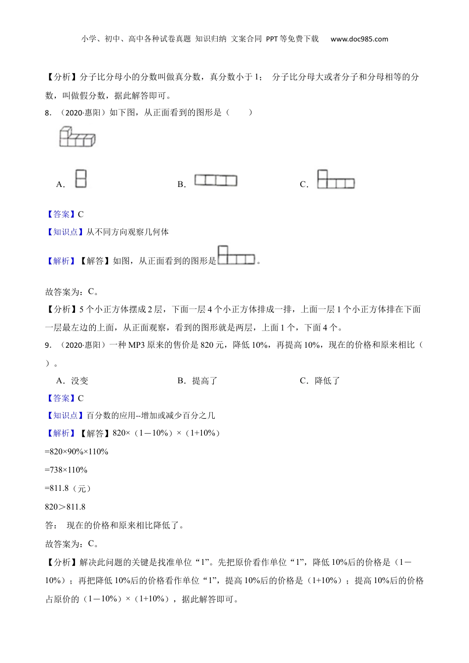 广东省惠州市惠阳区2020年小升初数学试卷(教师版).docx