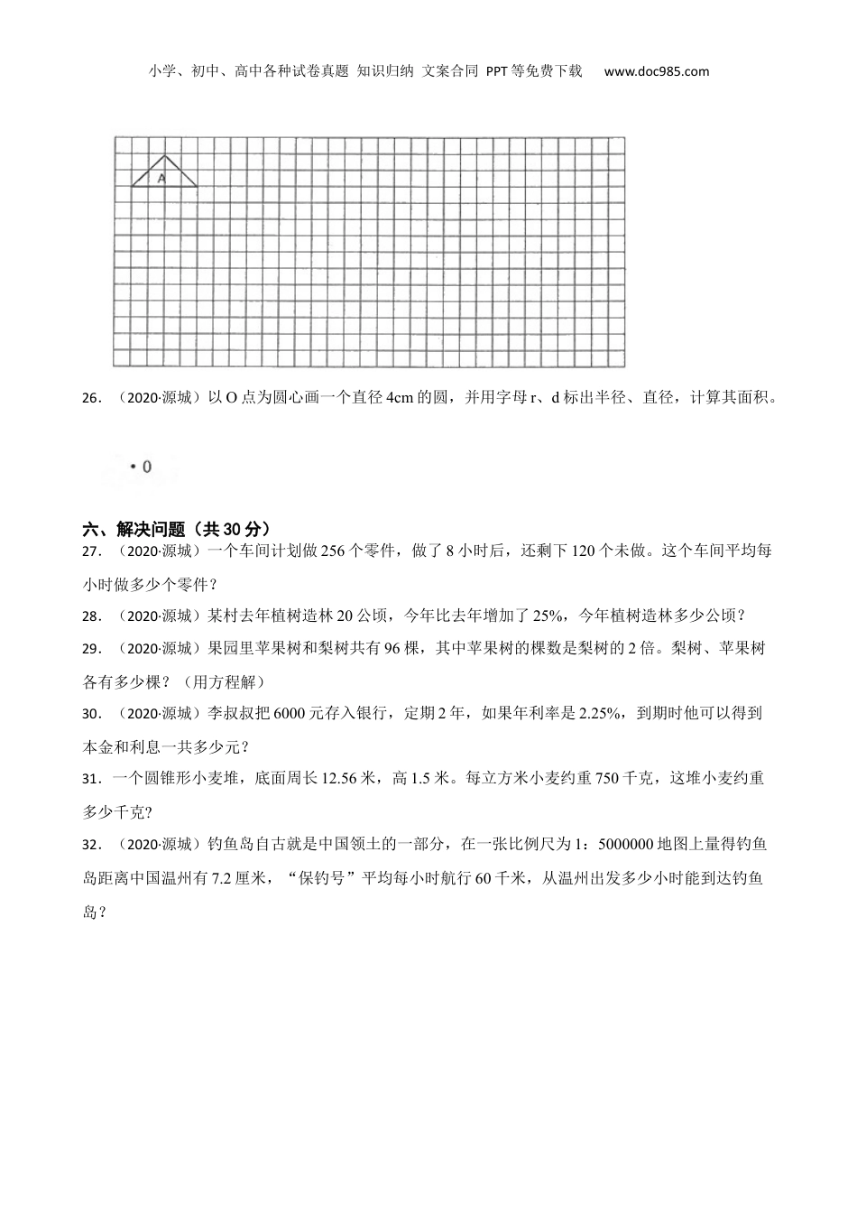 广东省河源市源城区2020年小升初数学试卷(学生版).docx
