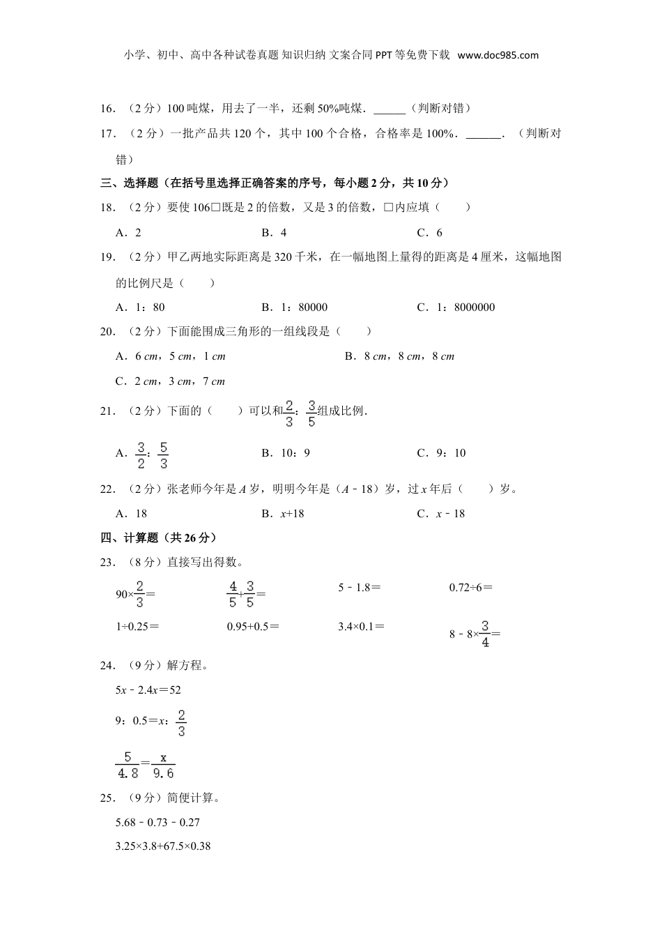 2023年广东省河源市龙川县小升初数学试卷（含解析）.doc