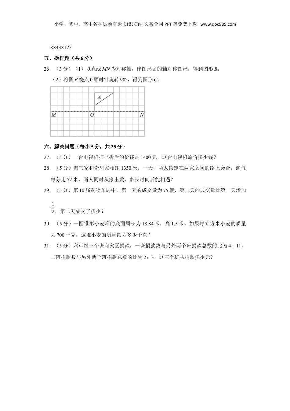 2023年广东省河源市龙川县小升初数学试卷（含解析）.doc