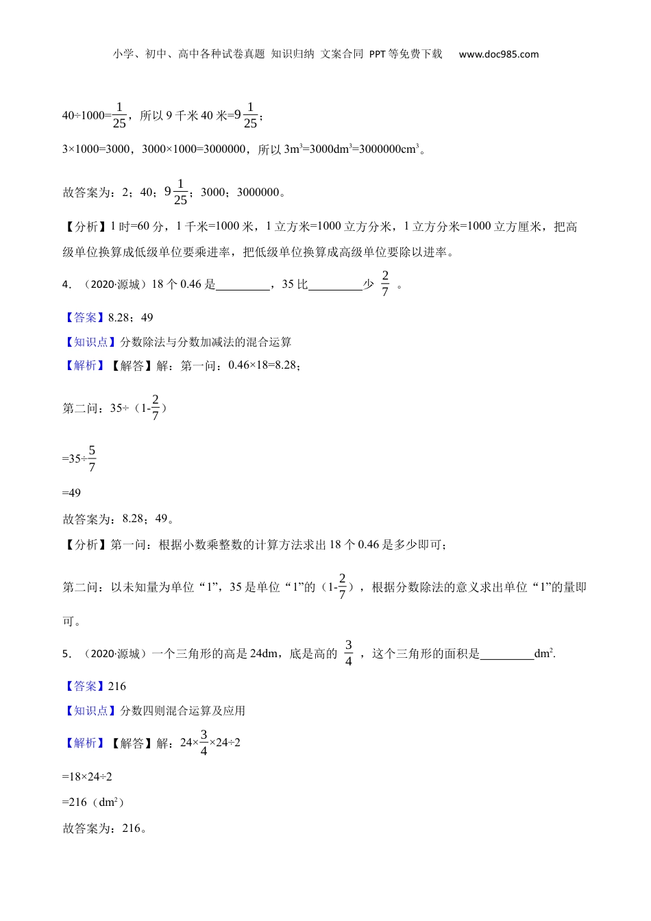 广东省河源市源城区2020年小升初数学试卷(教师版).docx