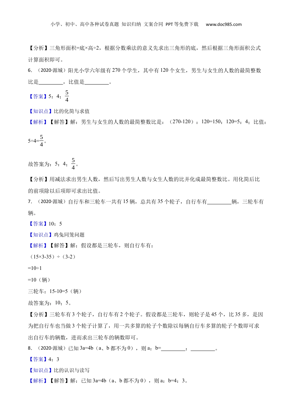广东省河源市源城区2020年小升初数学试卷(教师版).docx