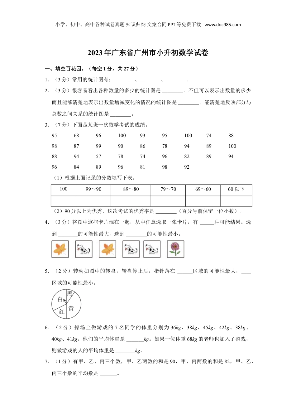 2023年广东省广州市小升初数学试卷（含答案）.doc