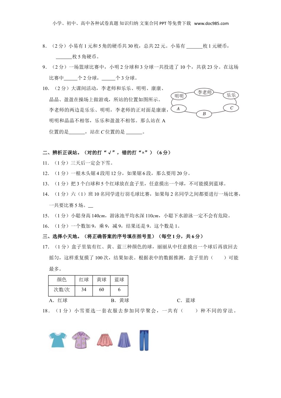 2023年广东省广州市小升初数学试卷（含答案）.doc