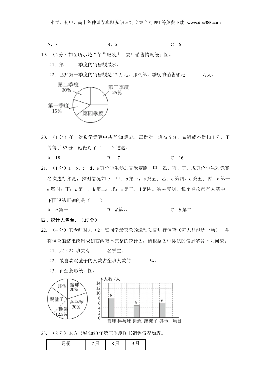 2023年广东省广州市小升初数学试卷（含答案）.doc