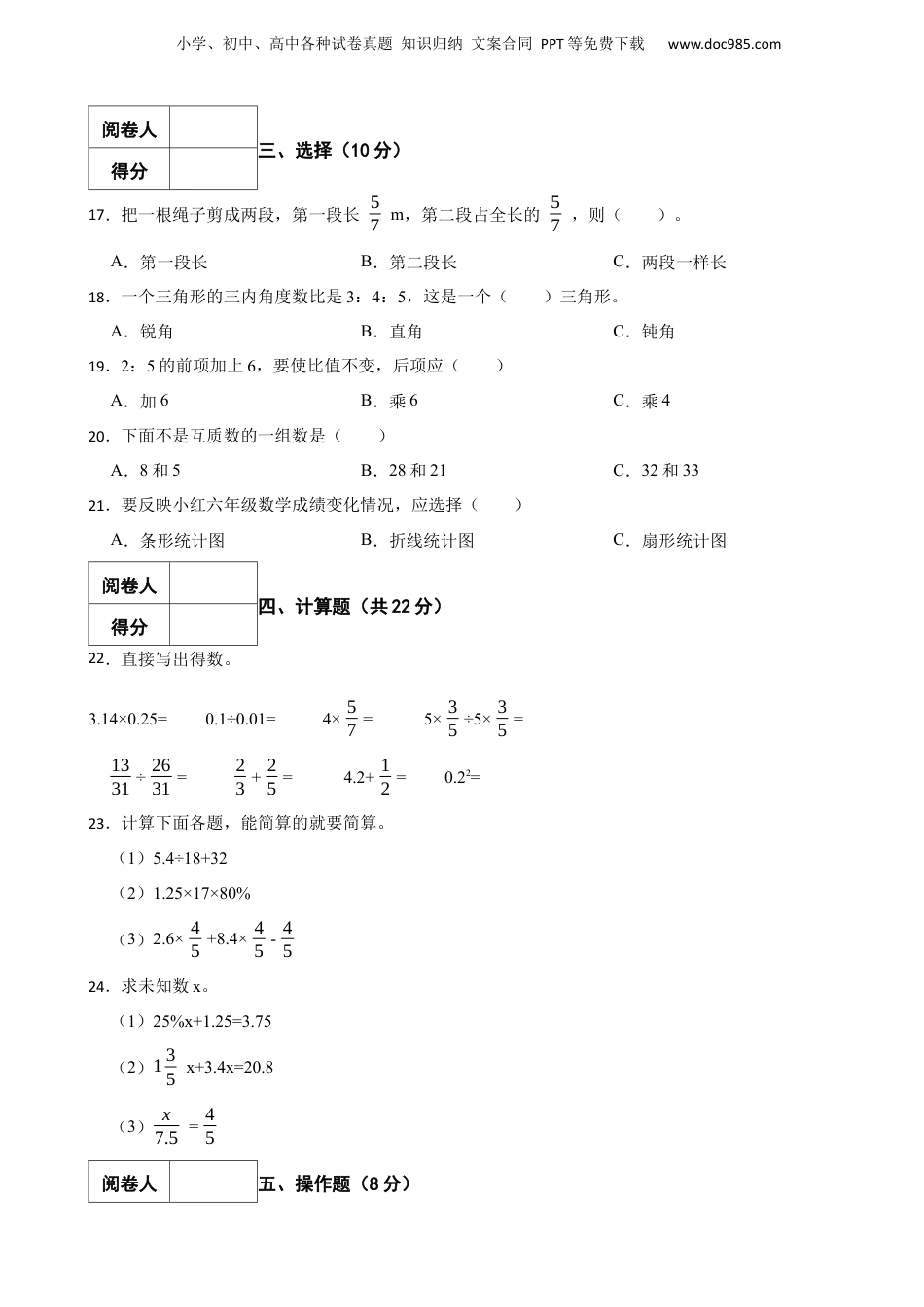 2020年广东省河源市源城区小升初数学试卷 含解析.docx