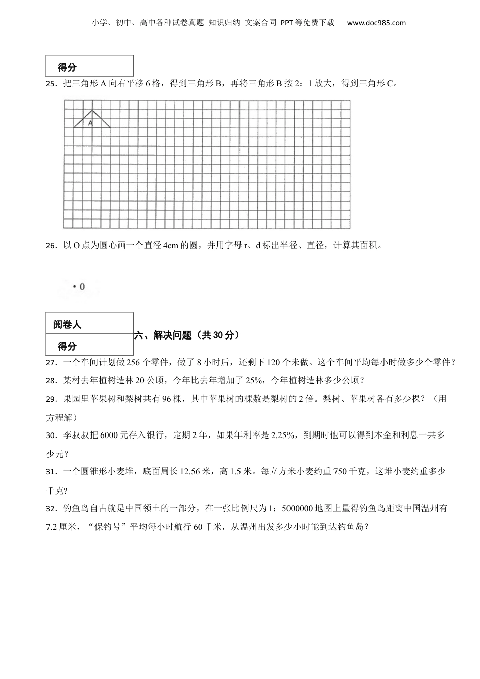 2020年广东省河源市源城区小升初数学试卷 含解析.docx
