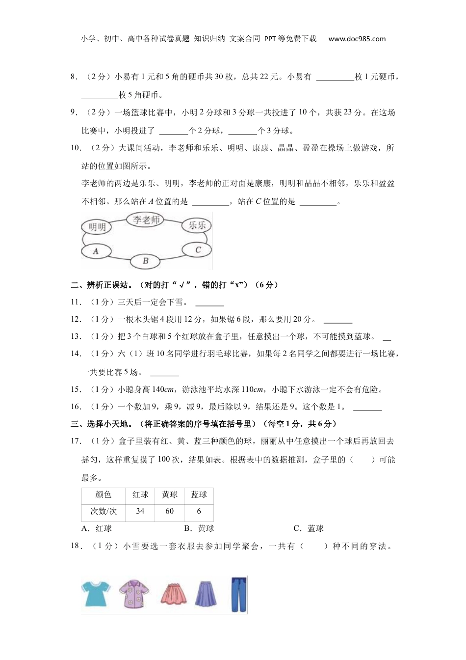 2023年广东省广州市小升初数学试卷 含解析.docx