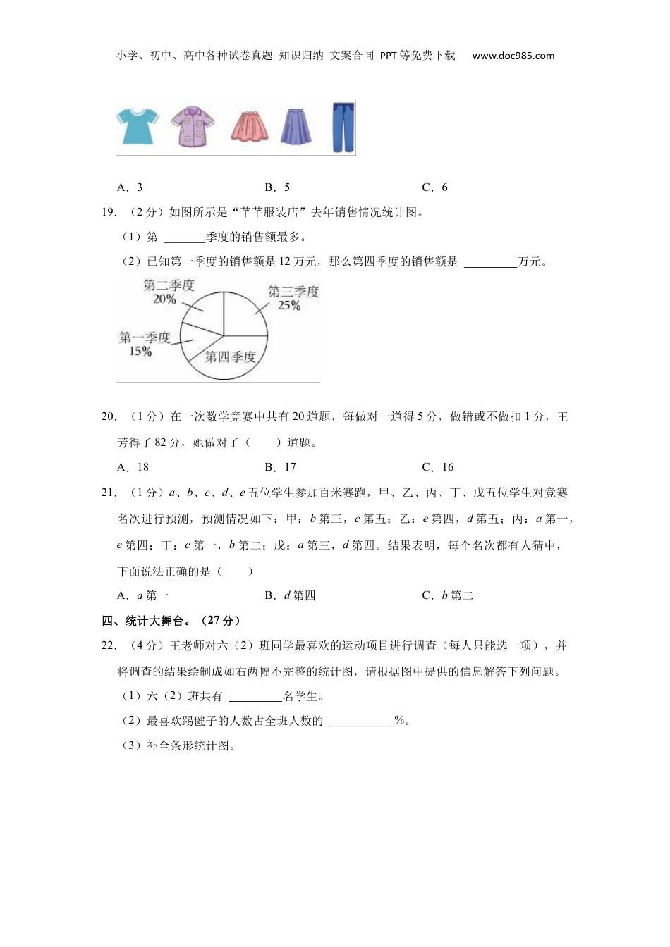 2023年广东省广州市小升初数学试卷 含解析.docx