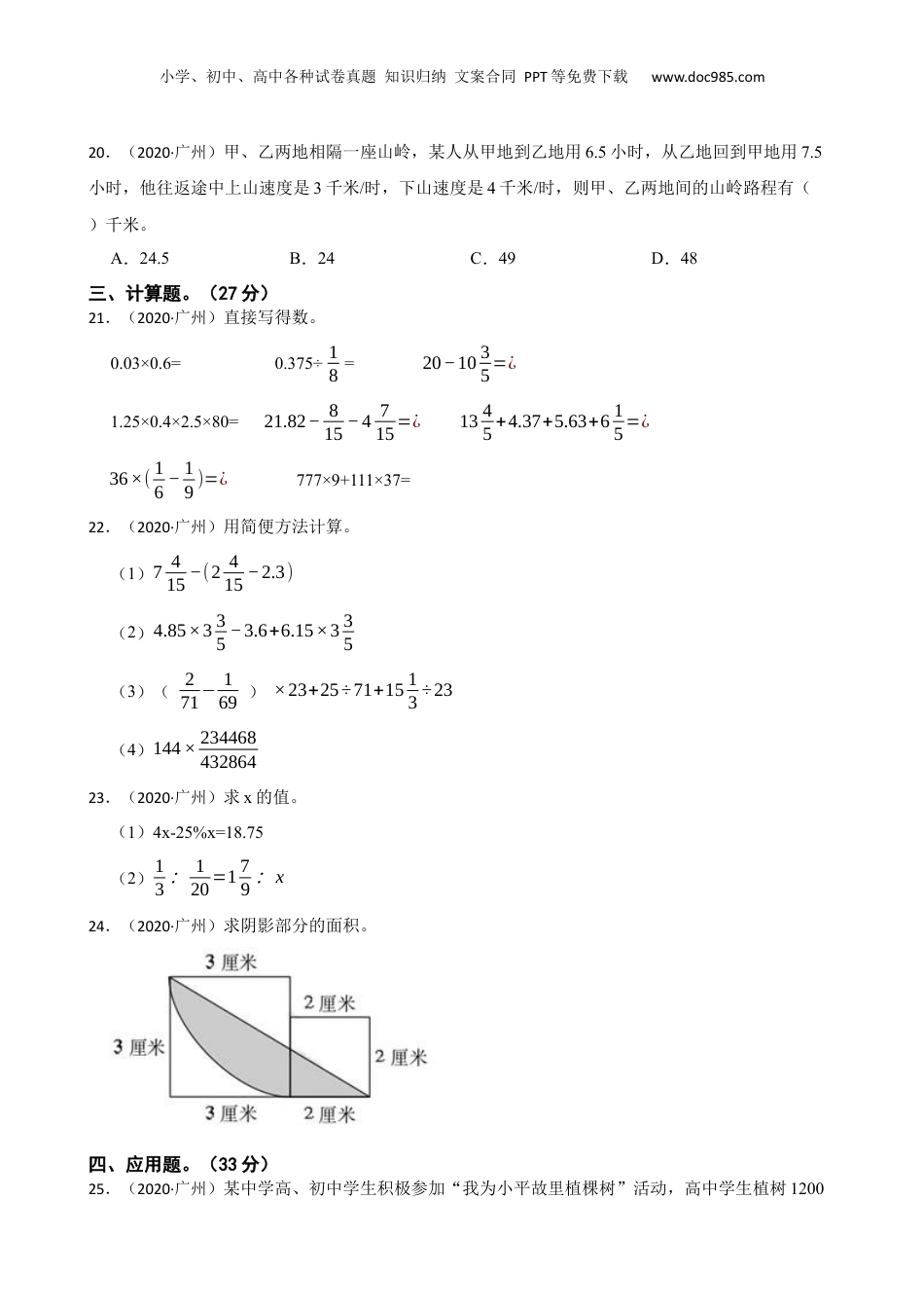 2020年广东省广州市小升初数学试卷(学生版).docx