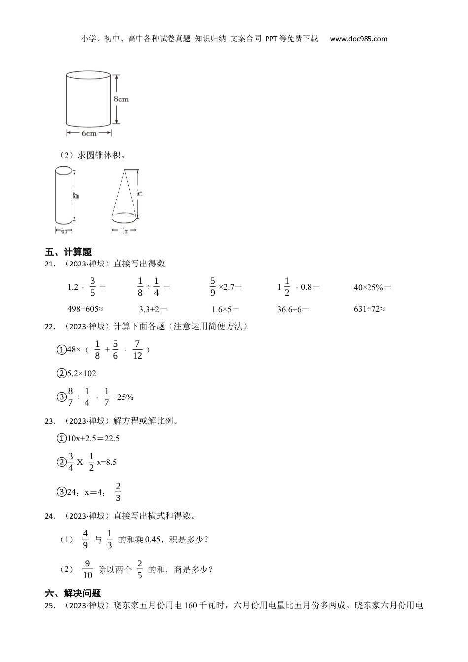广东省佛山市禅城区2023年小升初数学试卷(学生版).docx