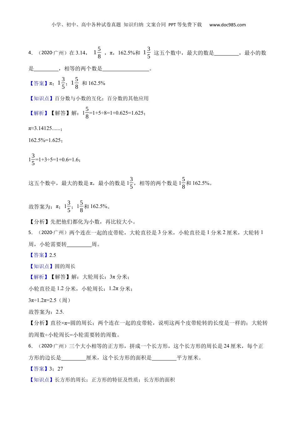 2020年广东省广州市小升初数学试卷(教师版).docx