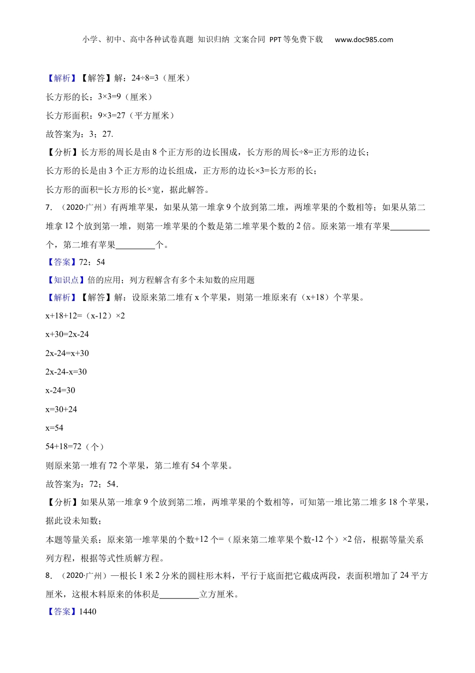 2020年广东省广州市小升初数学试卷(教师版).docx