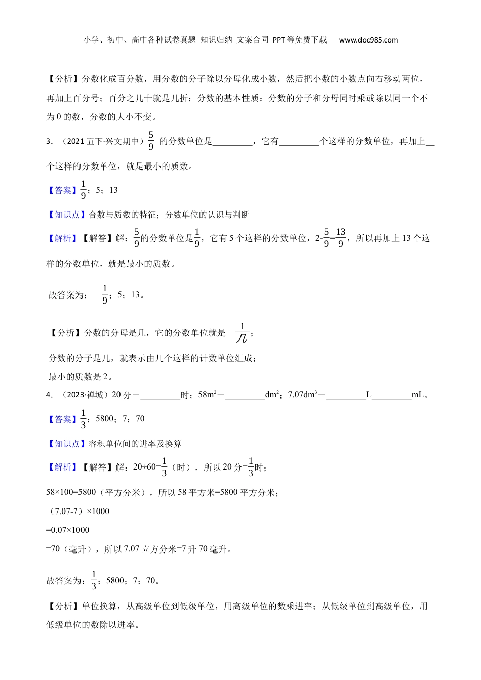 广东省佛山市禅城区2023年小升初数学试卷(教师版).docx