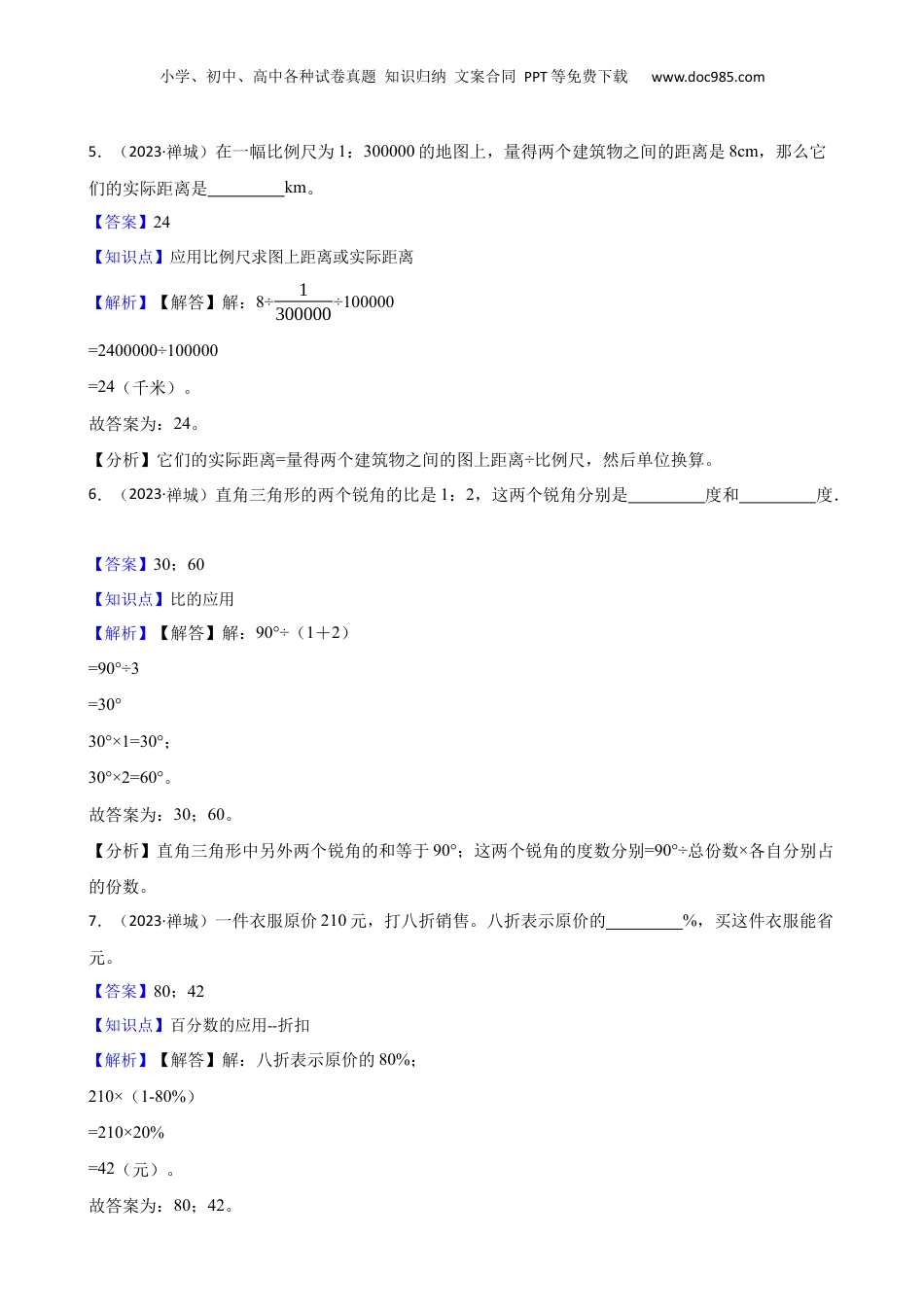 广东省佛山市禅城区2023年小升初数学试卷(教师版).docx