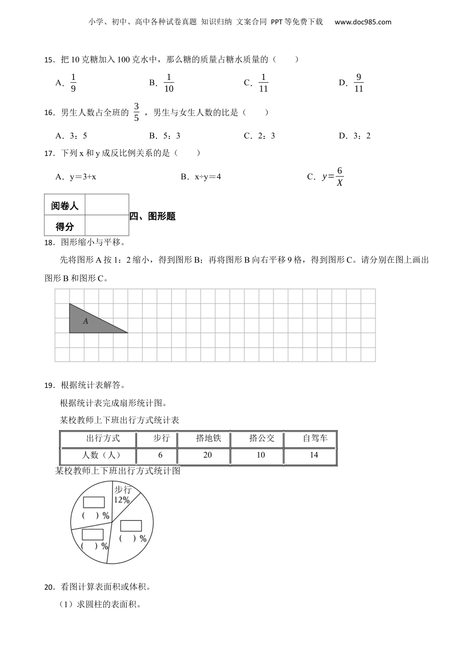 2023年广东省佛山市禅城区小升初数学试卷 含解析.docx