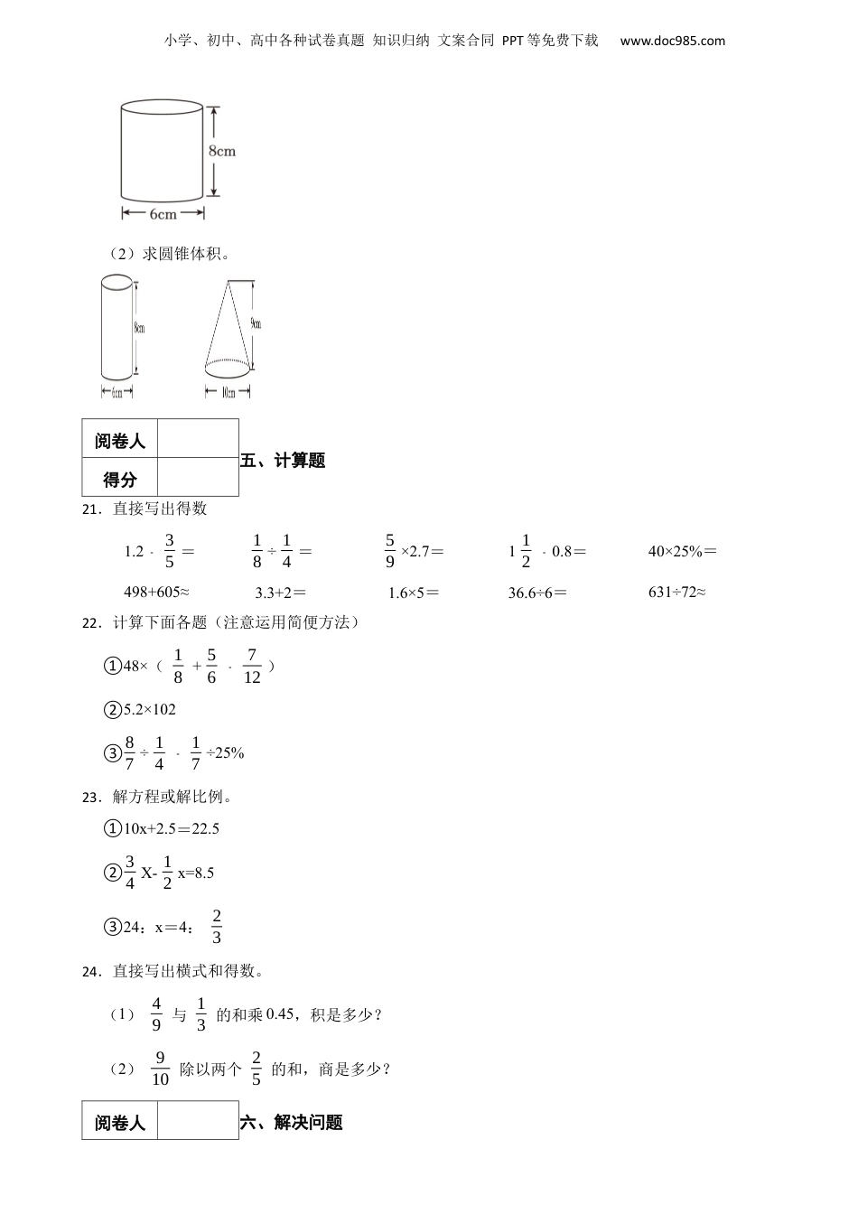 2023年广东省佛山市禅城区小升初数学试卷 含解析.docx