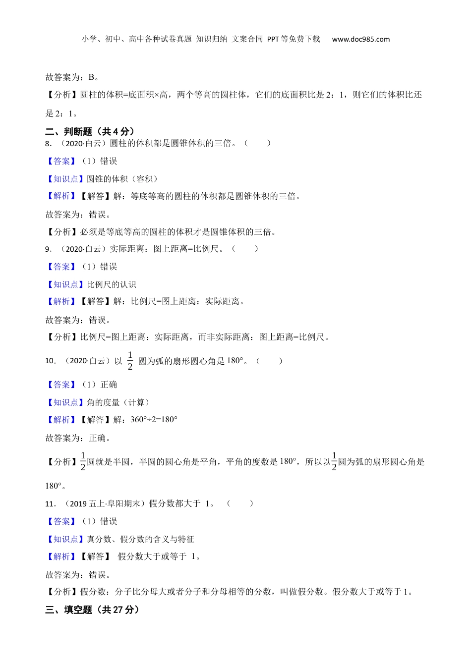 广东省广州市白云区2020年小升初数学试卷(教师版).docx